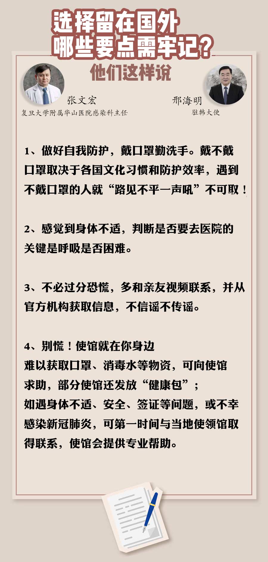 致海外留学生的一份“防疫宝典”！祖国永远是你们的坚强后盾