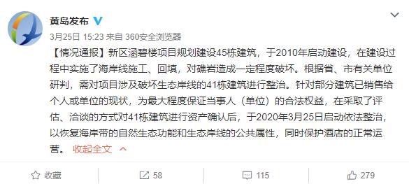 青岛涵碧楼别墅群被拆：当时审批和现在拆除都“合法合规”