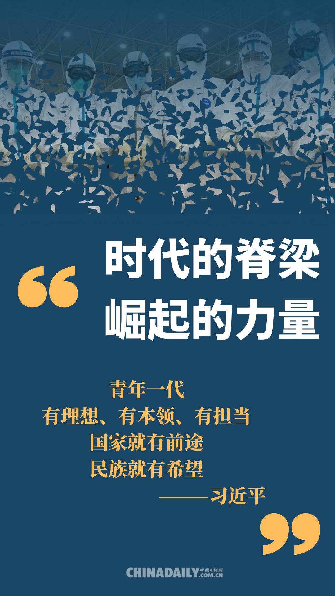 图说| 战疫“90后”：时代的脊梁 崛起的力量