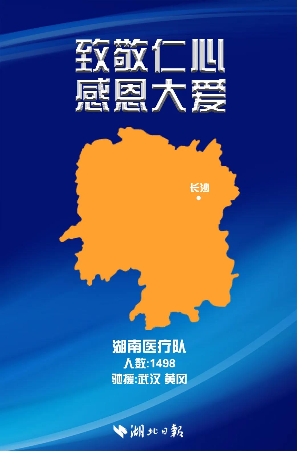 湘鄂相依 相亲相爱