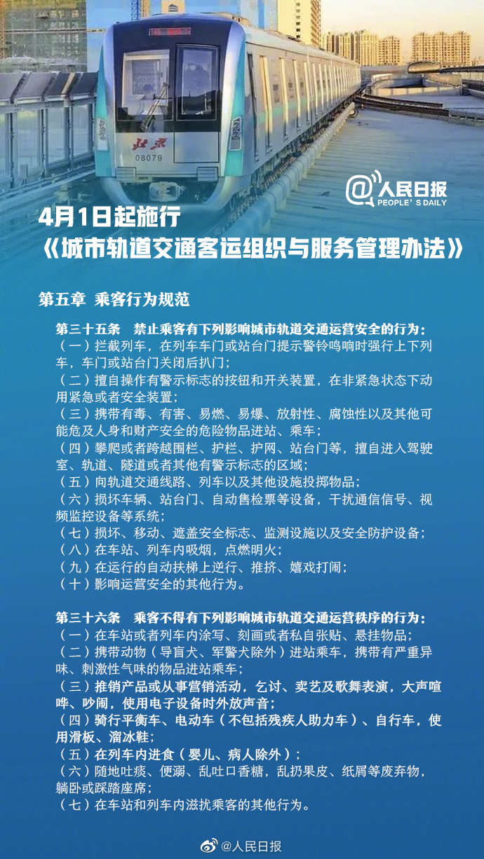 交通运输部：4月1日起坐地铁不能外放电子设备声音