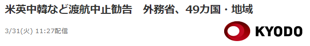 日本将禁止美英中韩等49个国家和地区公民入境
