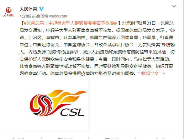 国家体育总局：马拉松等大型活动暂不恢复