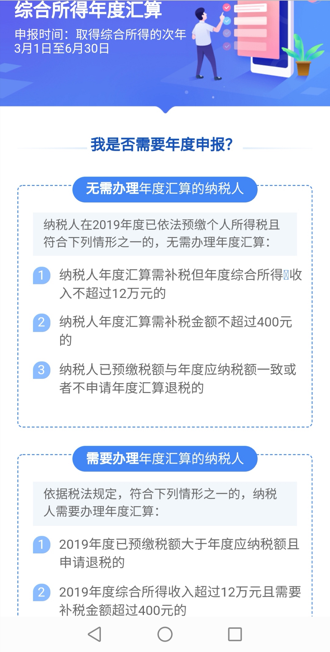 税务总局：个税退税可放弃 个税未补税将加收滞纳金