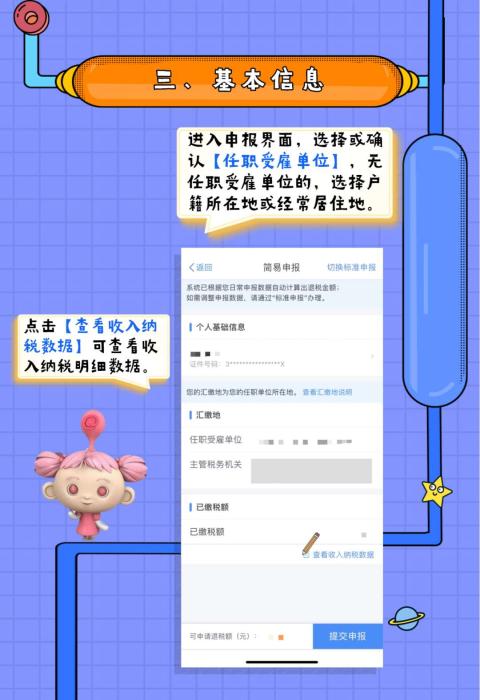 史上首次!个税开始多退少补，有人退税6000多元