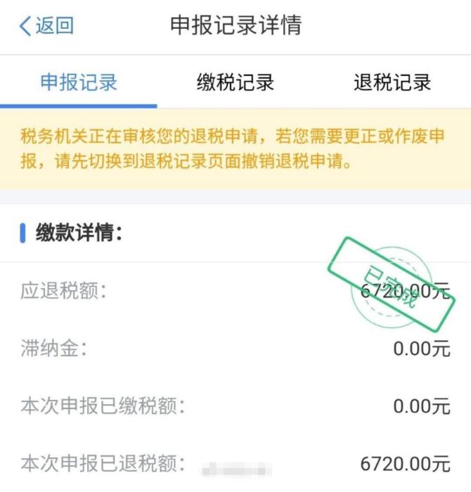 史上首次!个税开始多退少补，有人退税6000多元