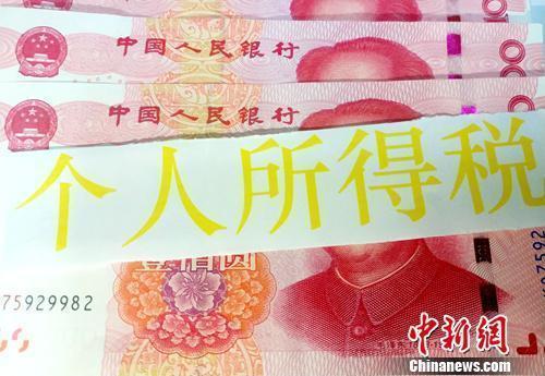 史上首次!个税开始多退少补，有人退税6000多元