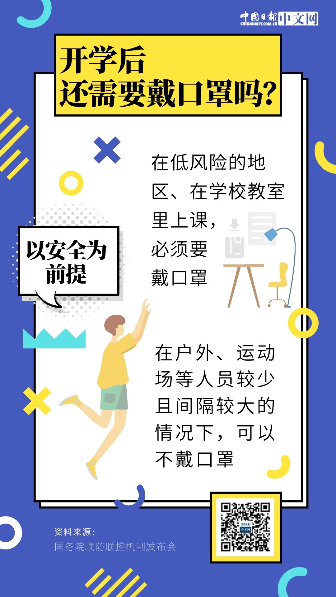 海报 | 莫慌!中小学开学复课这样做