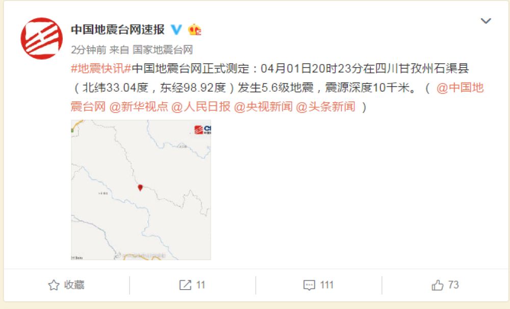 四川甘孜州石渠县发生5.6级地震 震源深度10千米