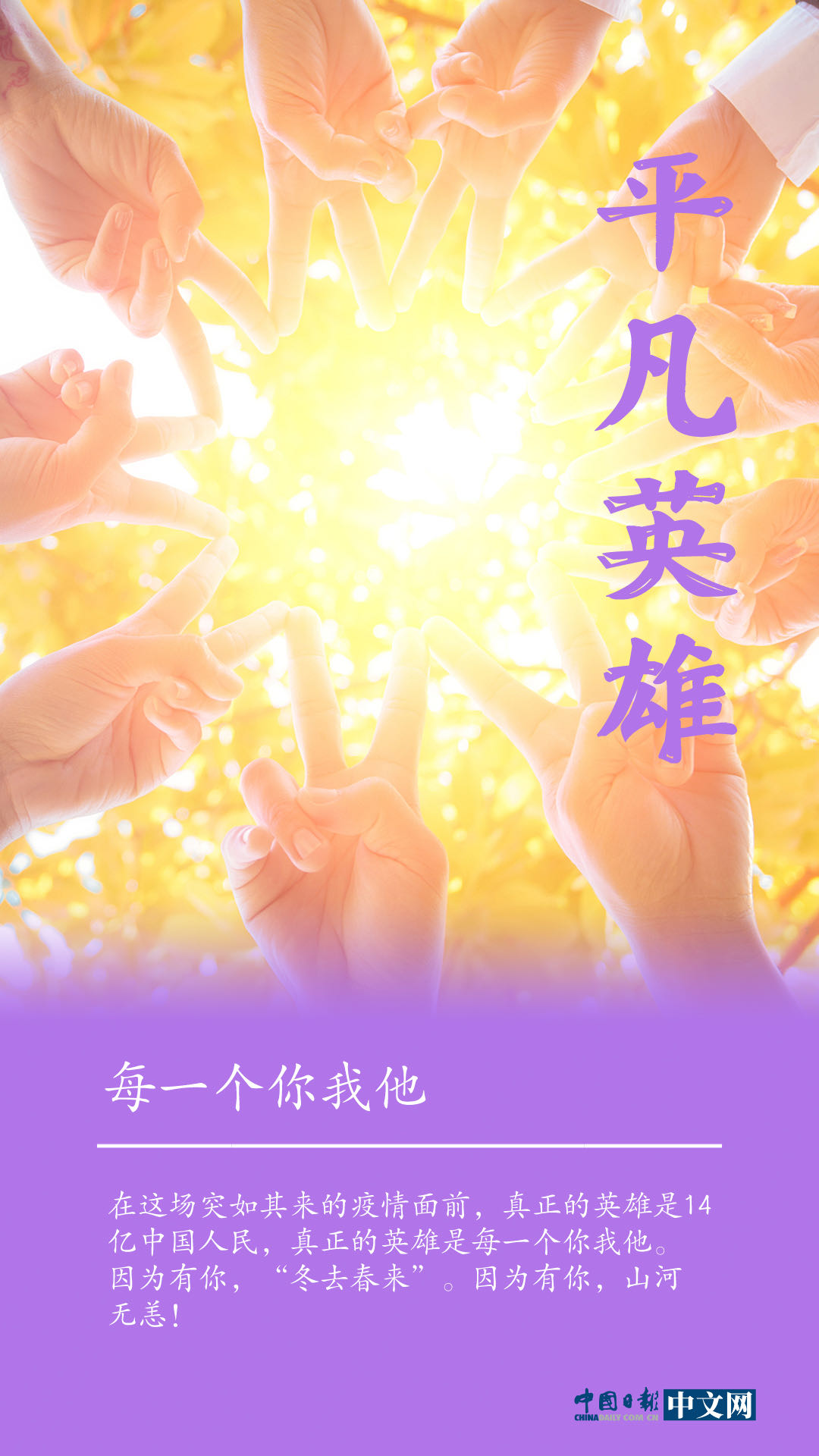 【海报】致敬“平凡”英雄