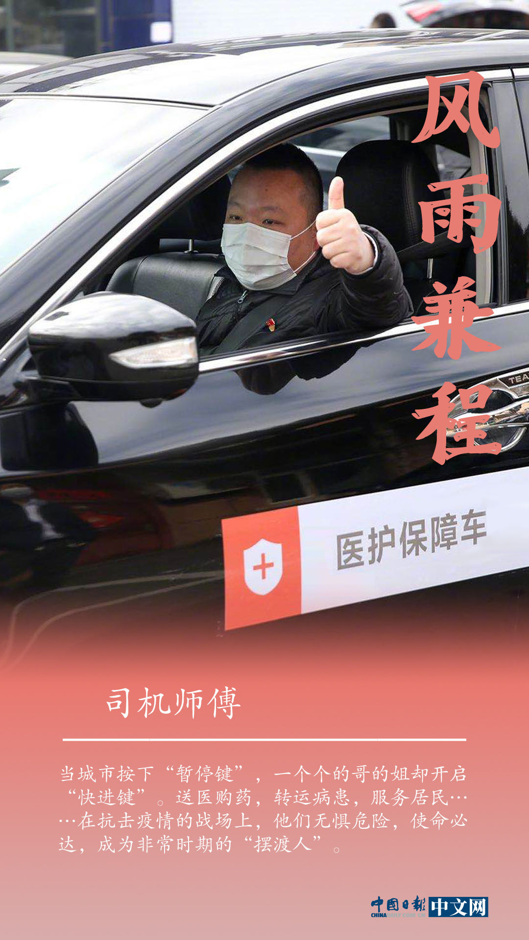 【海报】致敬“平凡”英雄