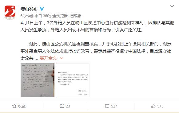 青岛通报“外国人核酸检测插队”事件：涉事外籍当事人向公众致歉