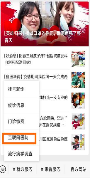 战疫院长访谈录｜四川省人民医院副院长王莉：“互联网+”助力智慧战“疫”