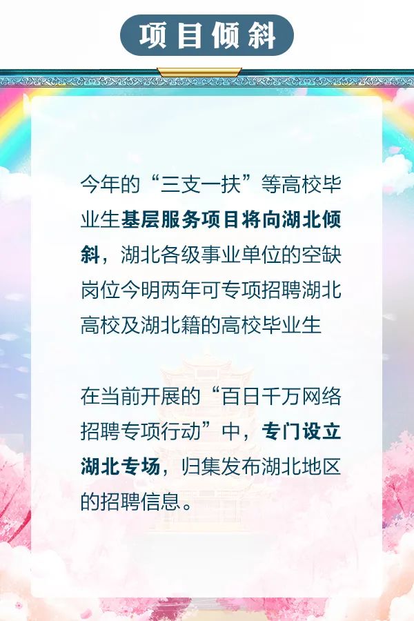 @湖北就业者，“三个倾斜”“一个维护”帮到你