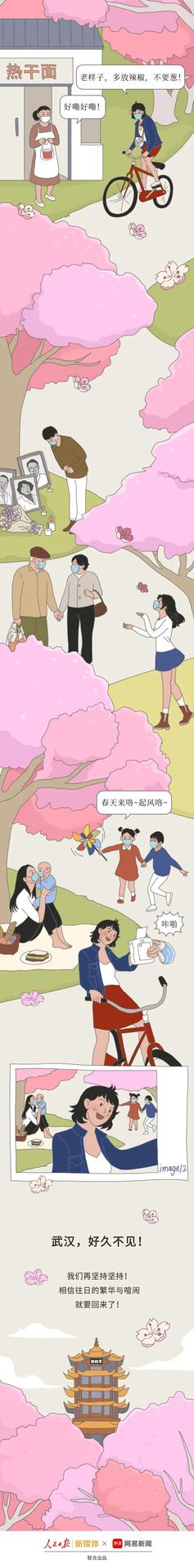 [武汉]武汉，好久不见