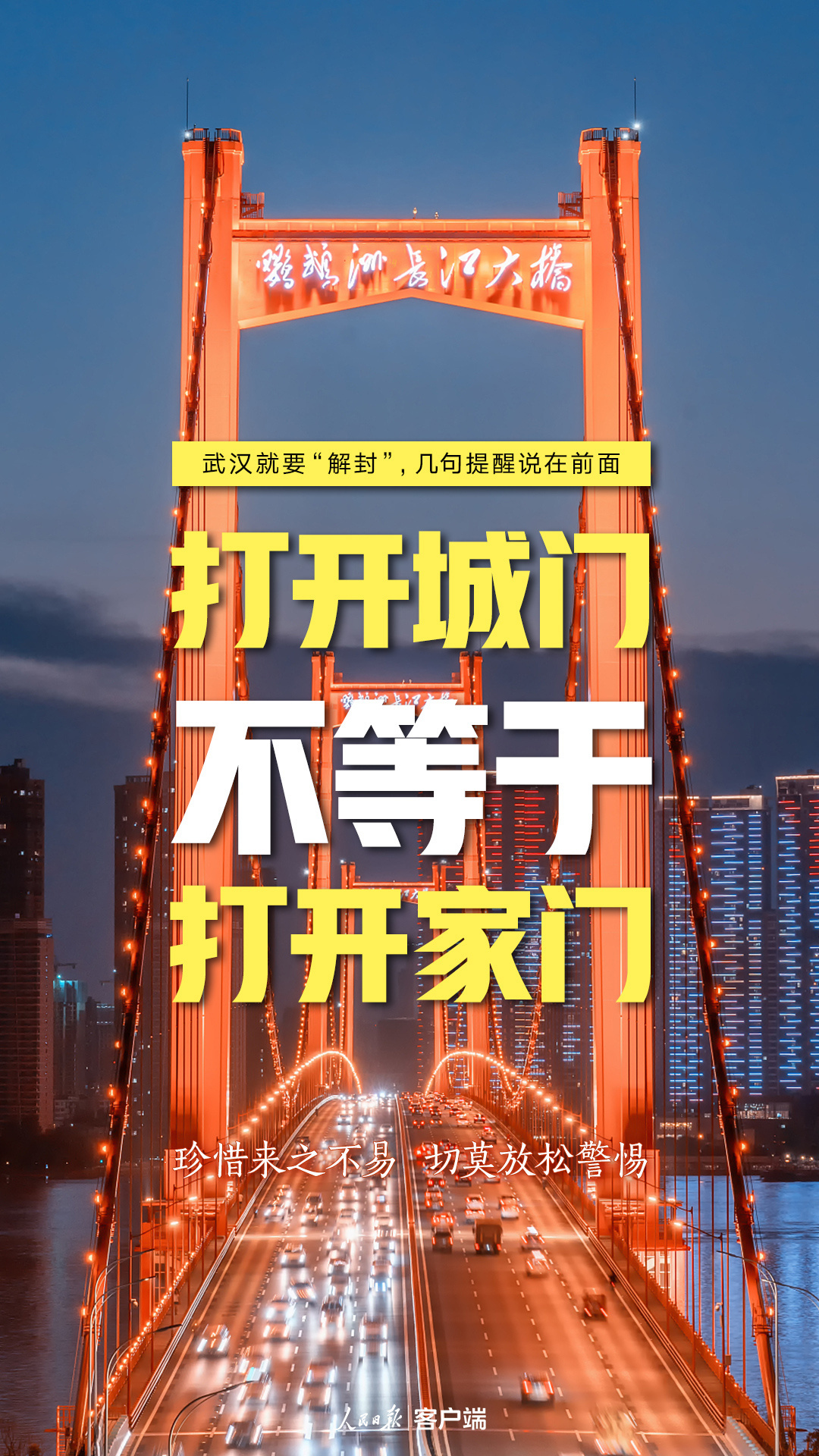 人民锐评丨4月8日不是抗疫最终胜利日