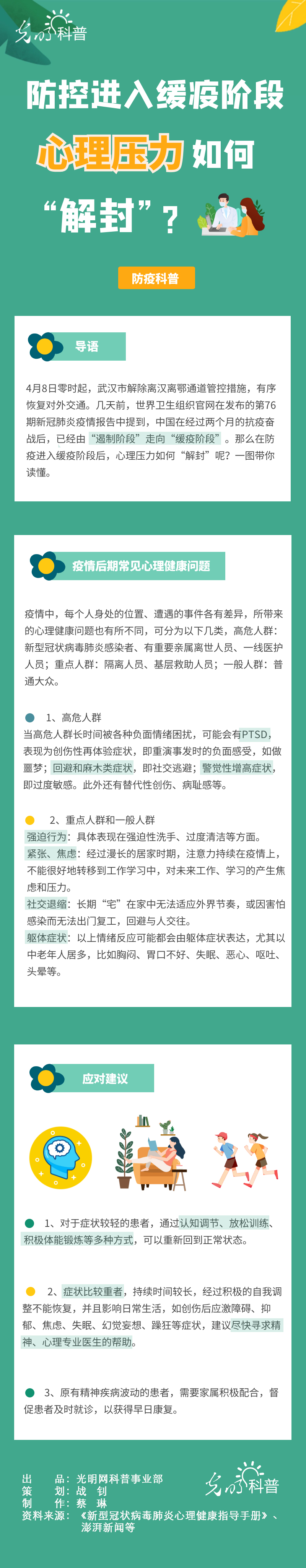 【防疫科普】防控进入缓疫阶段，心理压力如何“解封”?