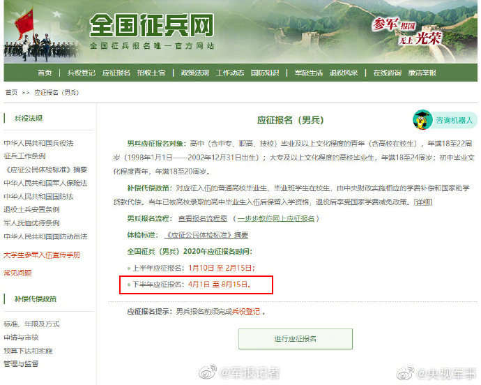 @志在军营的你，2020征兵时间确定