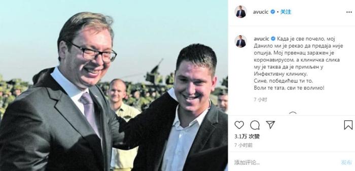 塞尔维亚总统长子新冠病毒检测呈阳性 已入院治疗