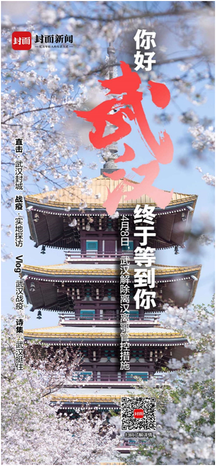 武汉归来，万众瞩目!