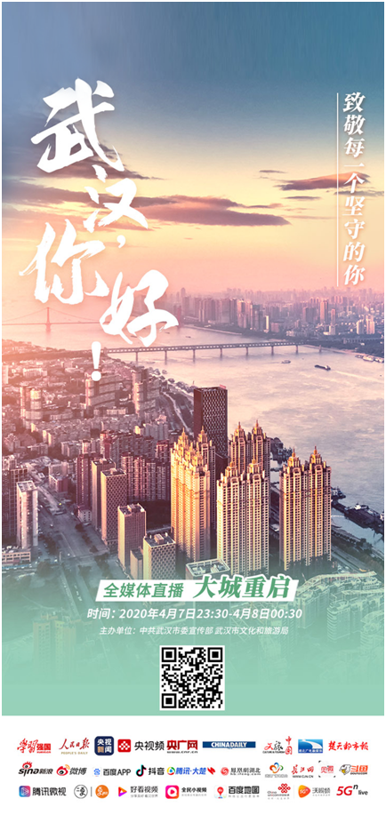 武汉归来，万众瞩目!