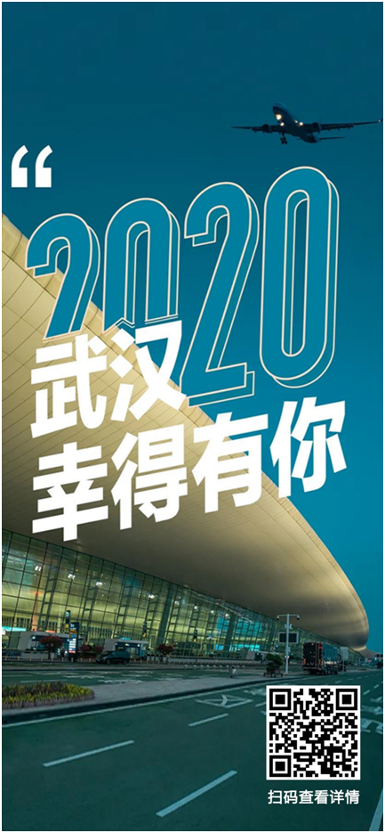 武汉归来，万众瞩目!