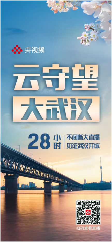 武汉归来，万众瞩目!