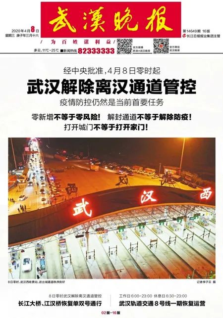 武汉归来，万众瞩目!