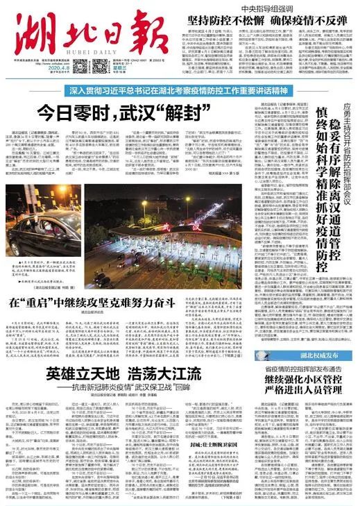 武汉归来，万众瞩目!