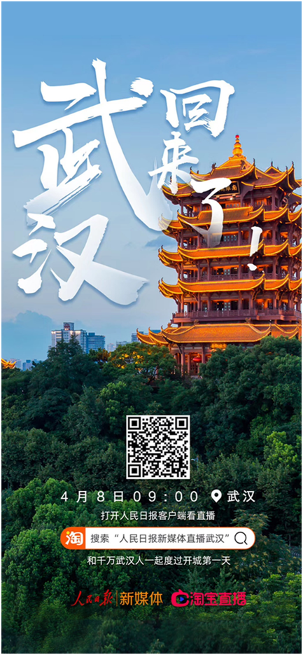 武汉归来，万众瞩目!