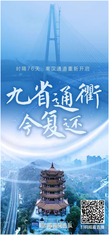 武汉归来，万众瞩目!