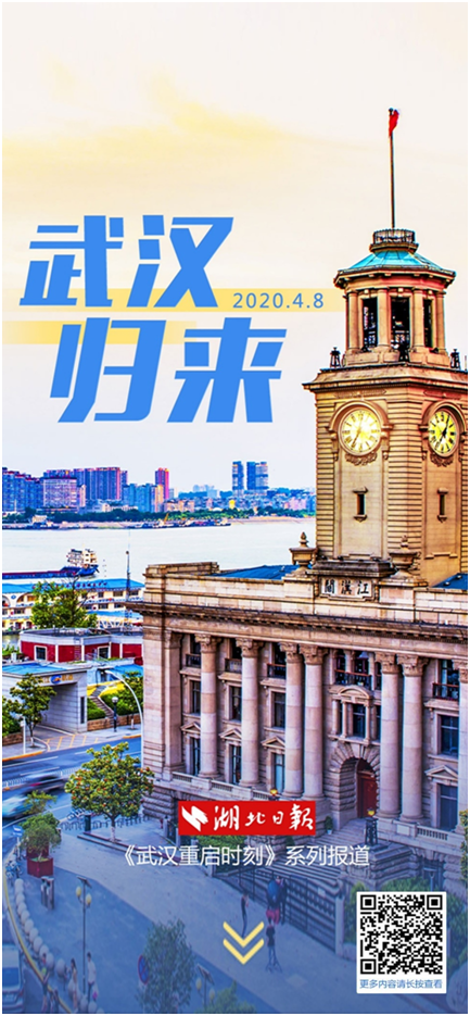 武汉归来，万众瞩目!