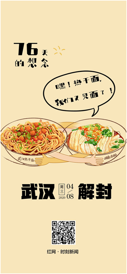 武汉归来，万众瞩目!