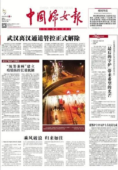 武汉归来，万众瞩目!