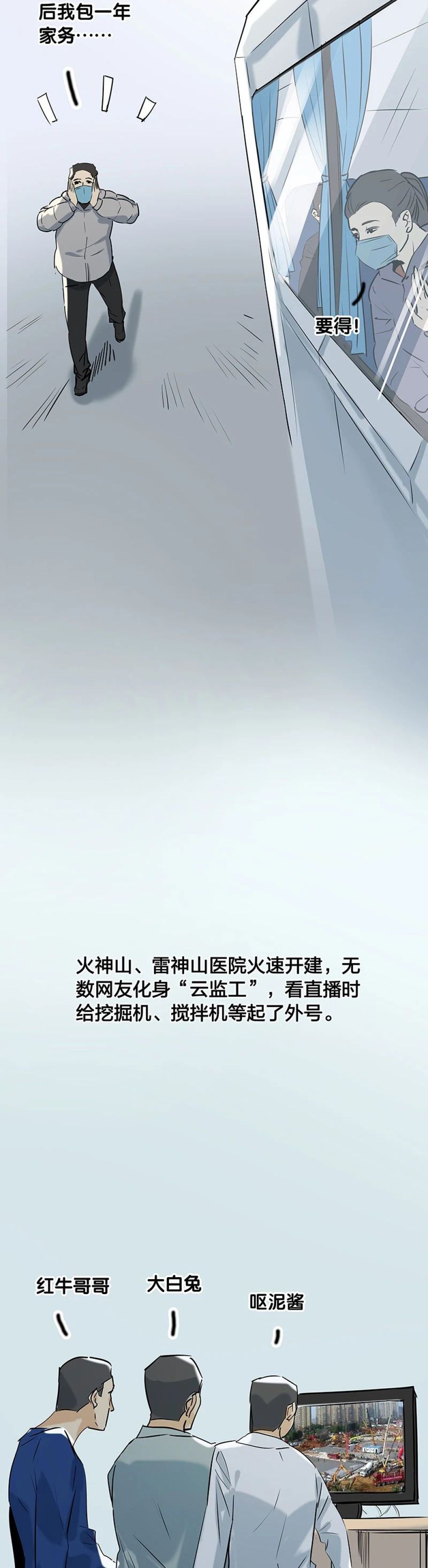 史诗级战“疫”长漫来了！