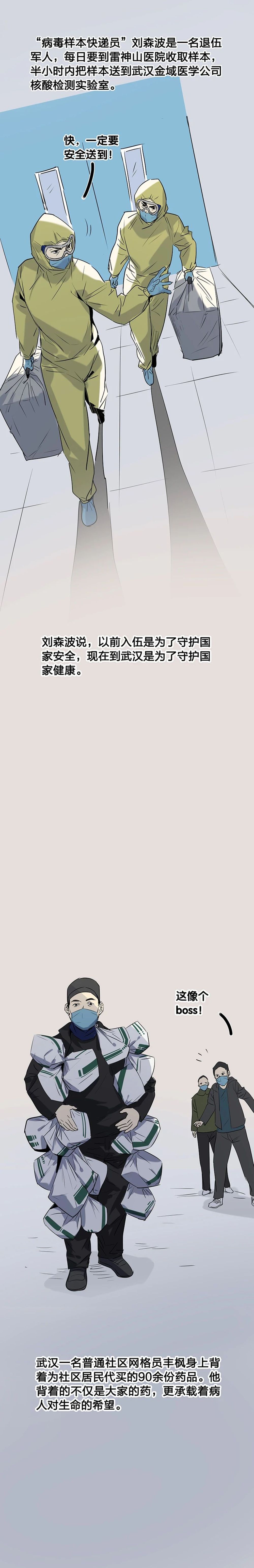 史诗级战“疫”长漫来了！