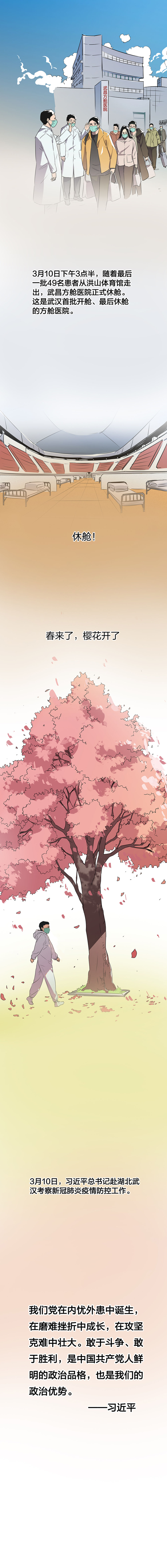 史诗级战“疫”长漫来了！