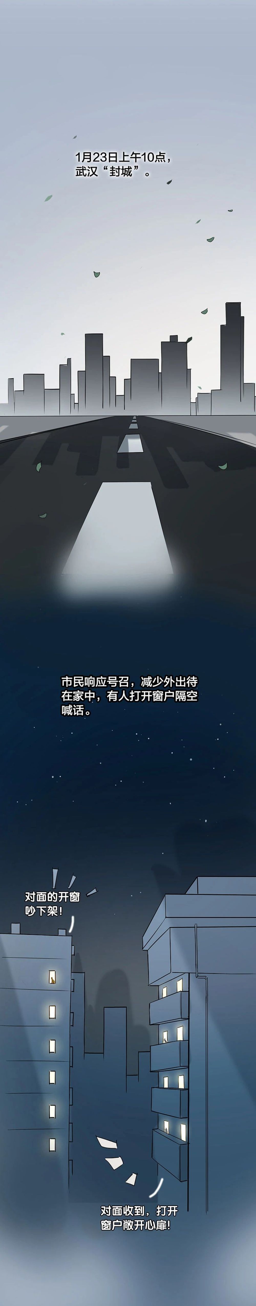 史诗级战“疫”长漫来了！