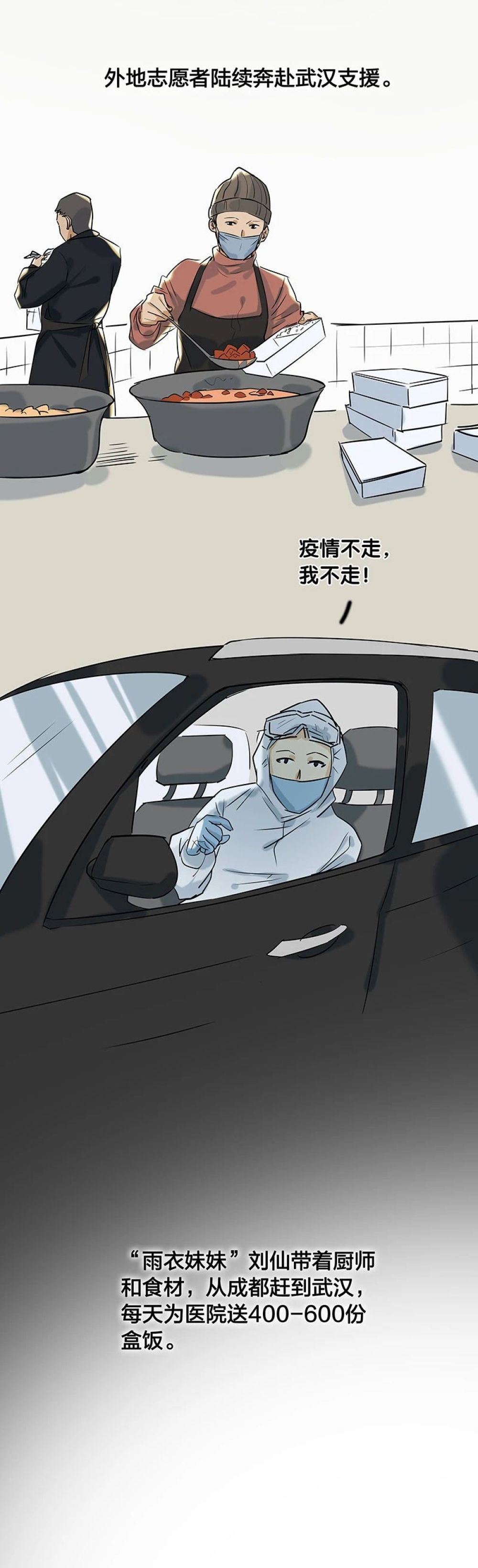 史诗级战“疫”长漫来了！