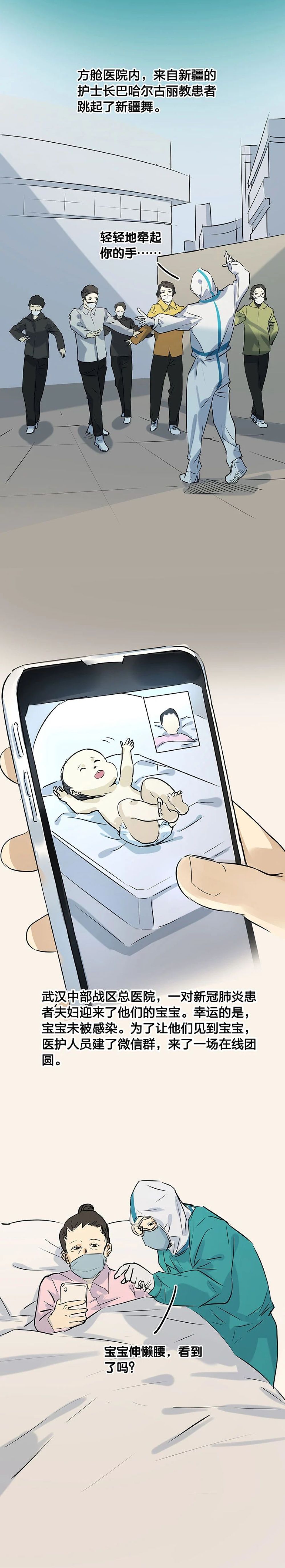 史诗级战“疫”长漫来了！