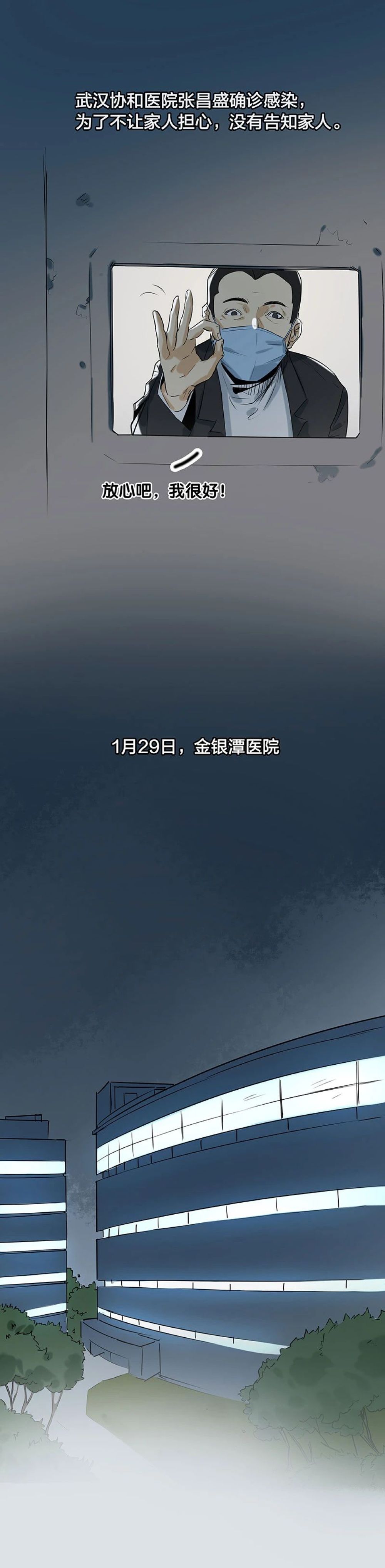 史诗级战“疫”长漫来了！