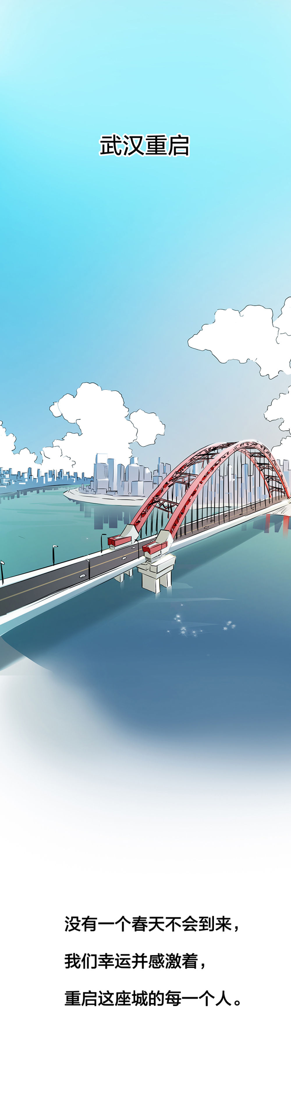 史诗级战“疫”长漫来了！