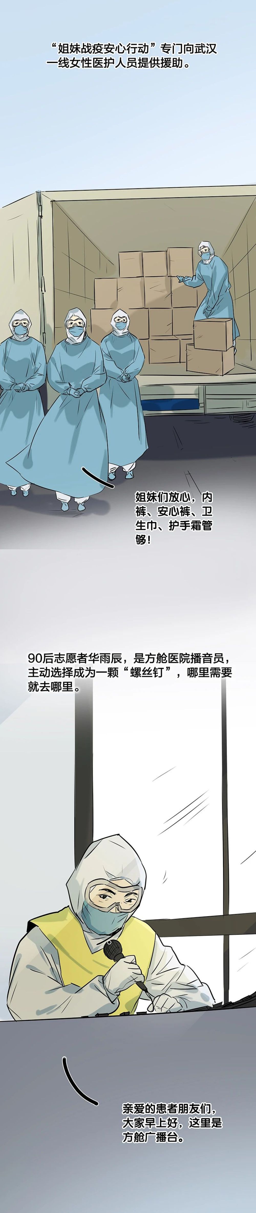 史诗级战“疫”长漫来了！