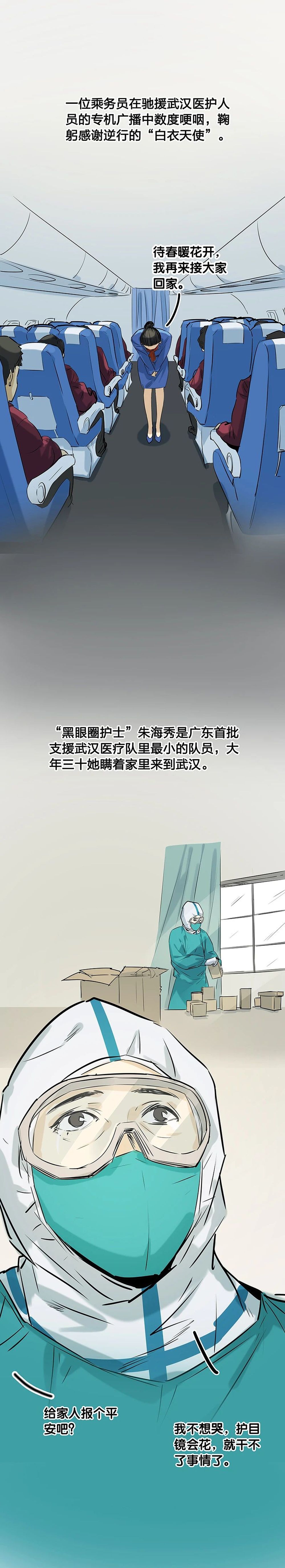 史诗级战“疫”长漫来了！