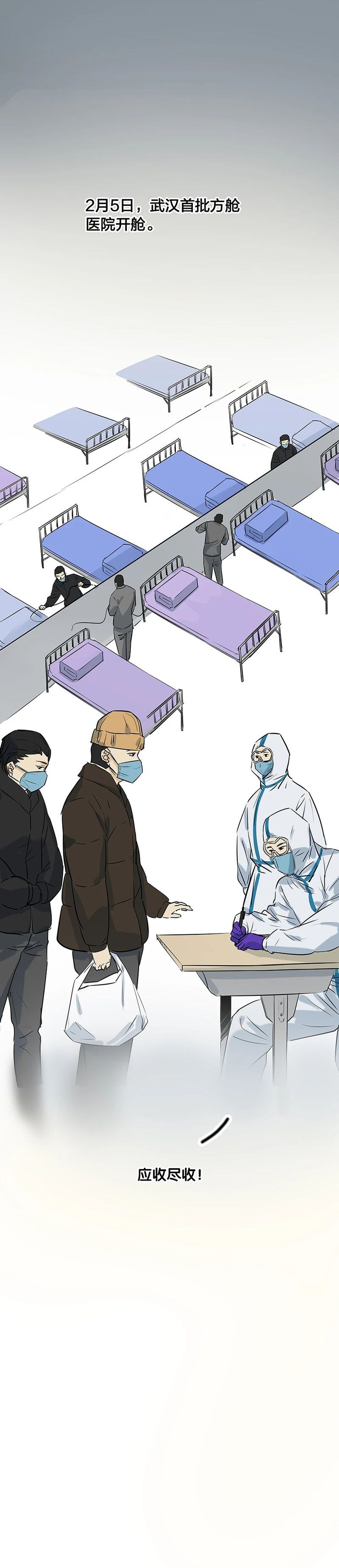 史诗级战“疫”长漫来了！