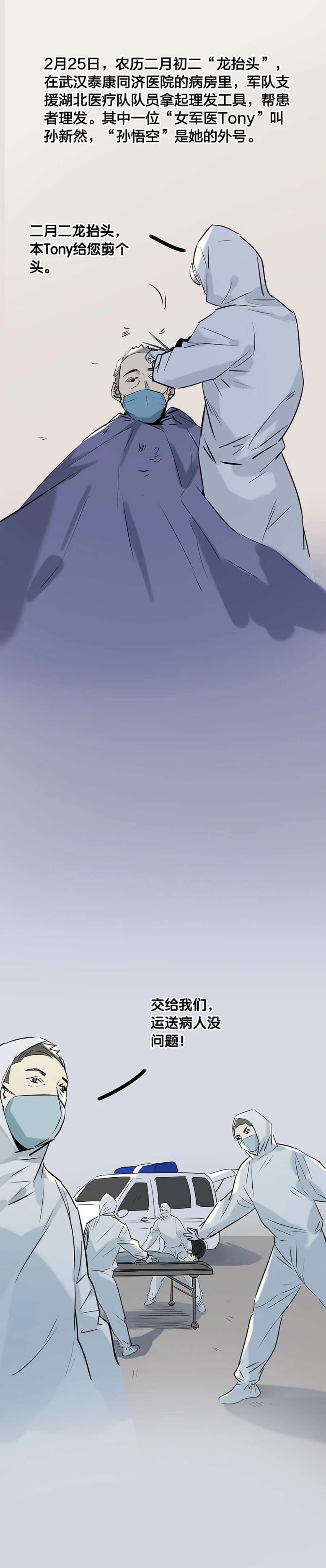 史诗级战“疫”长漫来了！