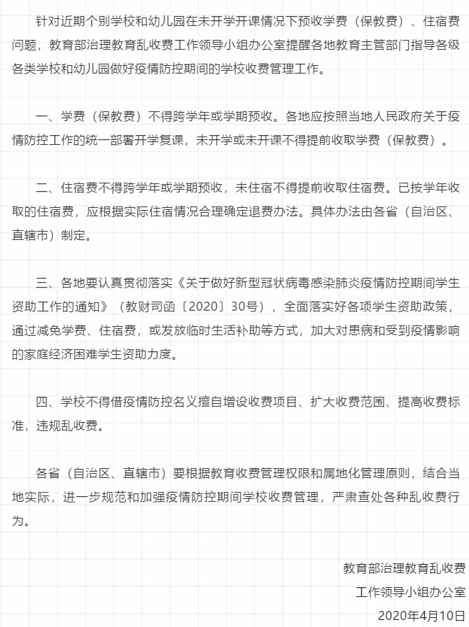 教育部：防疫期间学校收费不得跨学年或学期预收