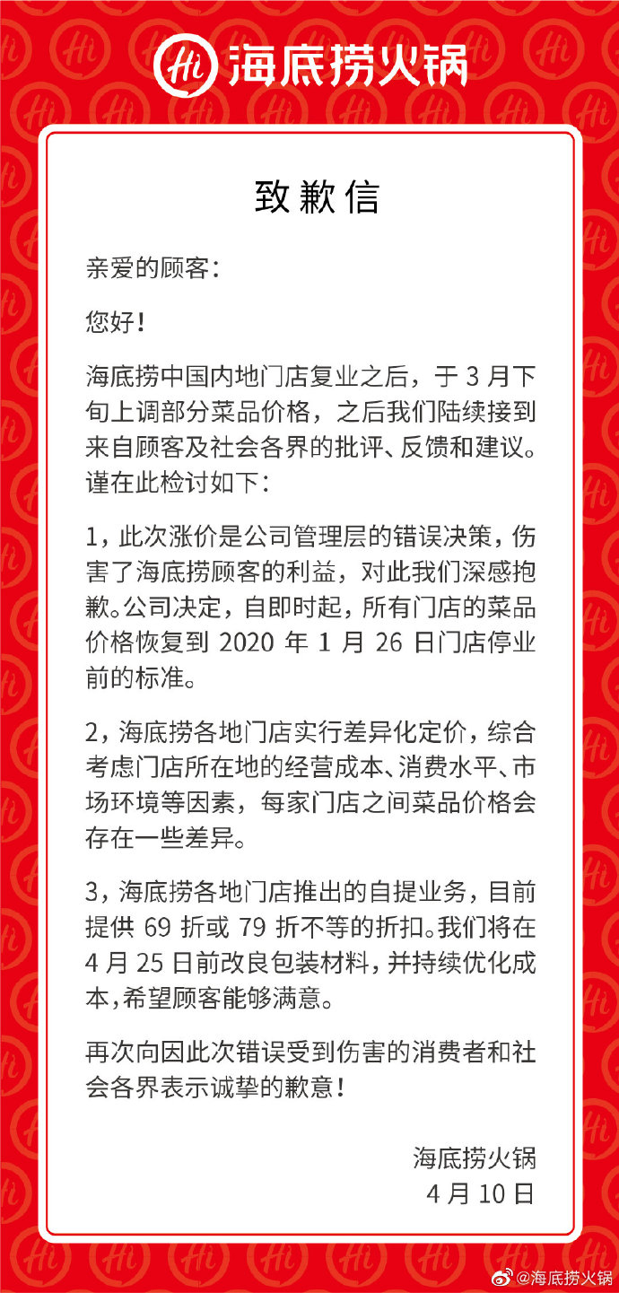 海底捞取消涨价了!你会向火锅低头，原谅它吗?