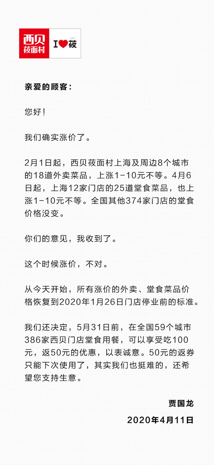 西贝、海底捞的涨价已撤回，网友喊喜茶来抄作业