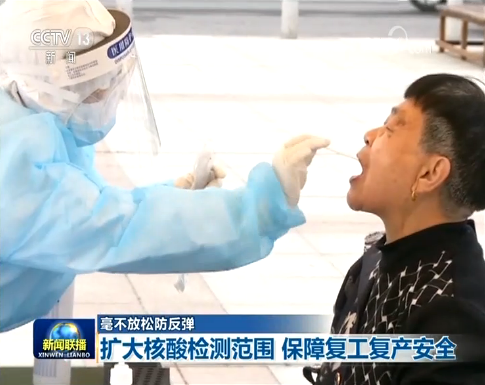 毫不放松防反弹丨武汉扩大核酸检测范围 保障复工复产安全